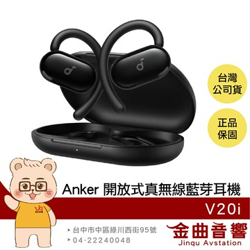 Anker V20i 雲母黑 IP55防水 定向聲學 BassUp 開放式 氣傳導 真無線 藍牙耳機 | 金曲音響
