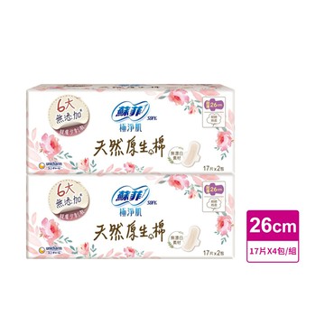 SOFY蘇菲極淨肌天然原生棉細緻棉柔26cm17片 2包x2入(包裝隨機出貨)