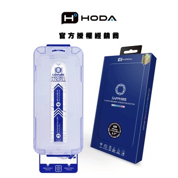 hoda 藍寶石亮面滿版螢幕保護貼(含無塵艙貼膜神器) 適用於 iPhone 17/16/15/14/13 系列