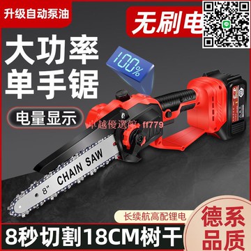 【卓越優選館】無刷鋰電鏈鋸 單手充電式手提電動修枝鋸 家用迷你園林手持鏈鋸 戶外修剪利器 电锯 伐木锯 链条锯 链锯 油锯