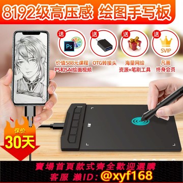 {可打統編 保固一年}凡畫數位板網課手寫板電腦寫字板教師直播教學授課手機繪圖手繪板