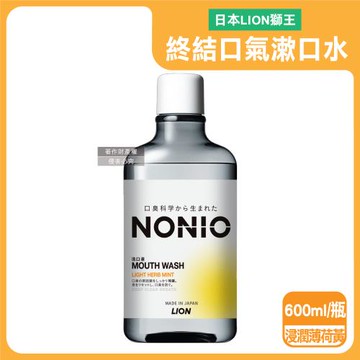 日本LION獅王-NONIO持久清新沁涼特調香調終結口氣漱口水600ml/瓶-浸潤薄荷(黃)(薄荷長效淨味潔口液,除黃垢潔齒水,牙齒光澤淨化口腔異味)