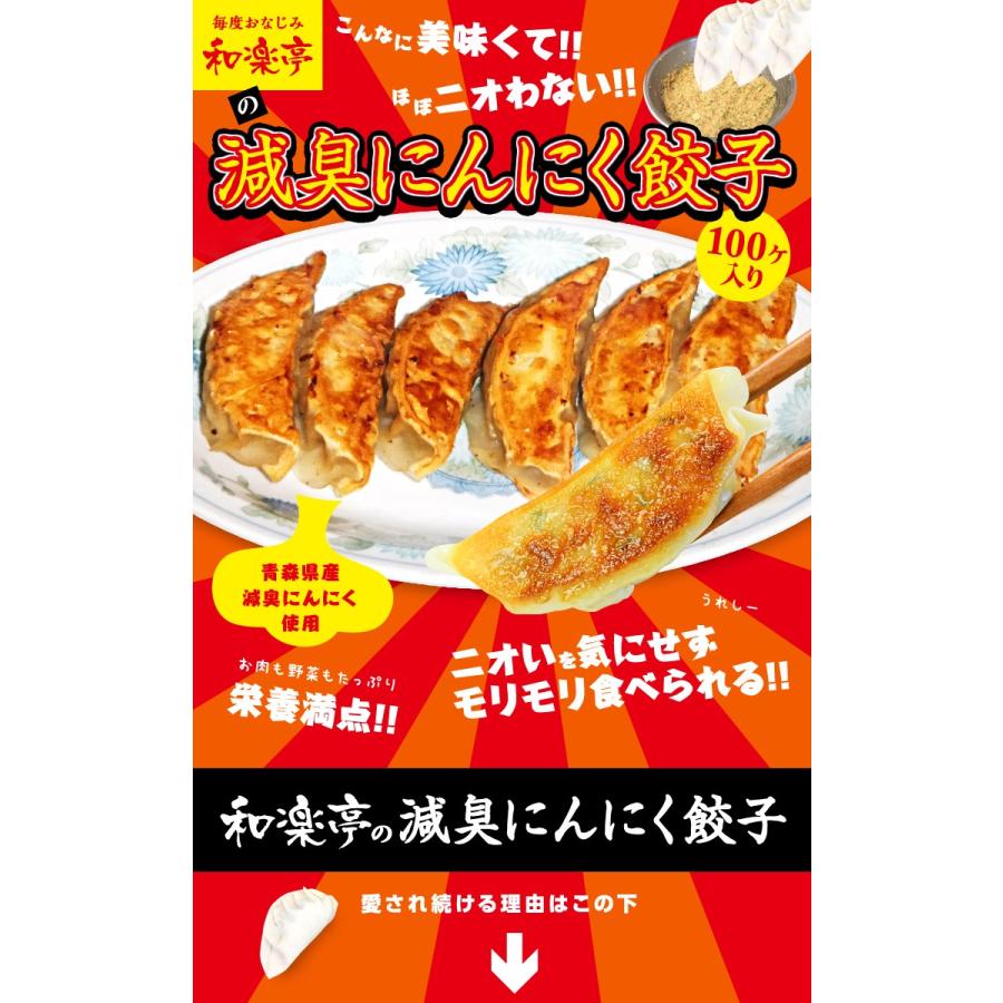 臭わない減臭ニンニク生冷凍餃子１００個入り