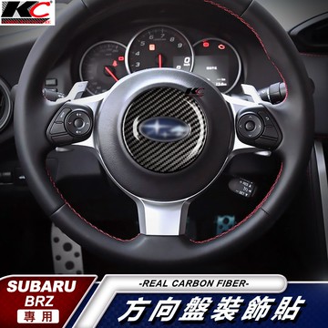 KC SUBARU 真碳纖維 速霸陸 BRZ tS GT 方向盤 卡夢方向盤 按鈕 碳纖維 貼 卡夢 按鍵貼 車用