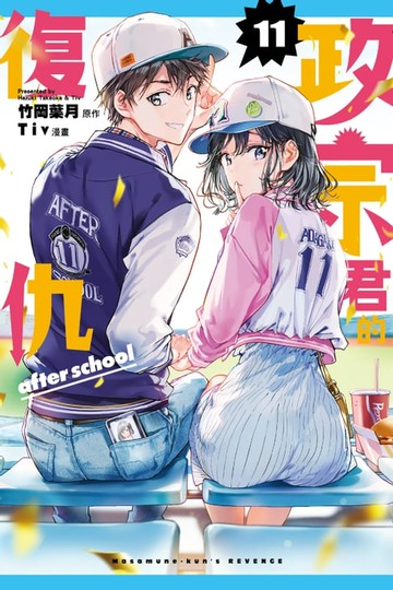 【電子書】政宗君的復仇 (11)