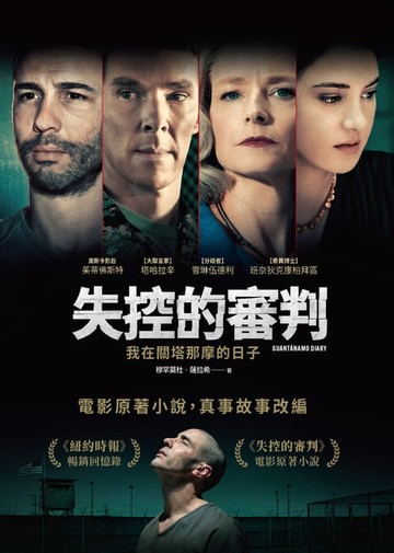 【電子書】失控的審判：我在關塔那摩的日子