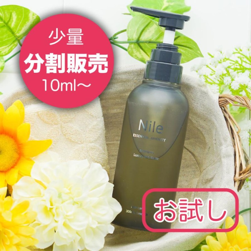 お試し】Nile ナイル 濃密泡スカルプシャンプー分割販売 | LINEブランドカタログ