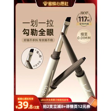 【蜜蜂心愿社】ukiss刀鋒眼線膠筆防水防汗不暈染持久單雙頭極細