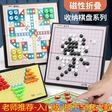 🔥臺灣發貨🔥【便攜收納】兒童圍棊磁性幼兒園3到6嵗磁性棊子棊盤可折疊飛行棊跳棊象棊套裝