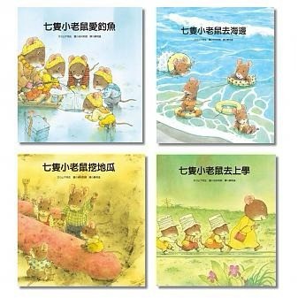 青林_岩村和朗 七隻小老鼠系列（共4冊）：七隻小老鼠去海邊、七隻小老鼠挖地瓜、七隻小老鼠愛釣魚、七隻小老鼠去上學