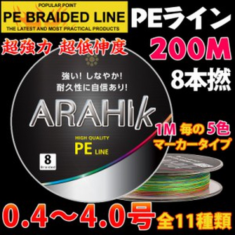 強力 ｐｅライン 8編0m 0 4号 4号 11種類 1ｍ毎の５色マーカータイプ 船釣り 釣り糸 海釣り 投げ釣り Peラインte 通販 Lineポイント最大1 0 Get Lineショッピング