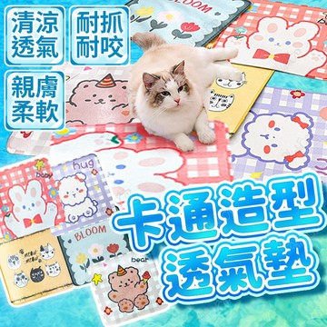 寵物冰絲涼墊 夏季降溫涼窩 冰絲涼墊 冰絲涼感墊 寵物冰墊 貓床 涼感墊 寵物降溫涼墊 寵物涼墊【HIGHCP寵物百貨】