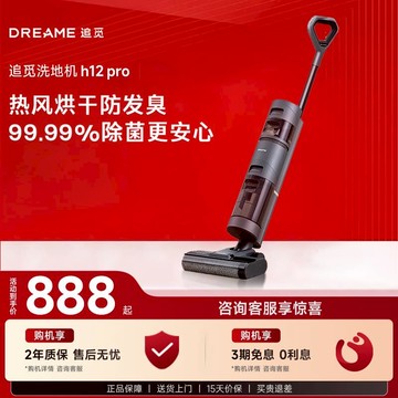{臺灣公司貨 可打統編}【驚喜新品】5分鐘速干追覓G9/H12拖吸一體熱風烘干自動清洗地機