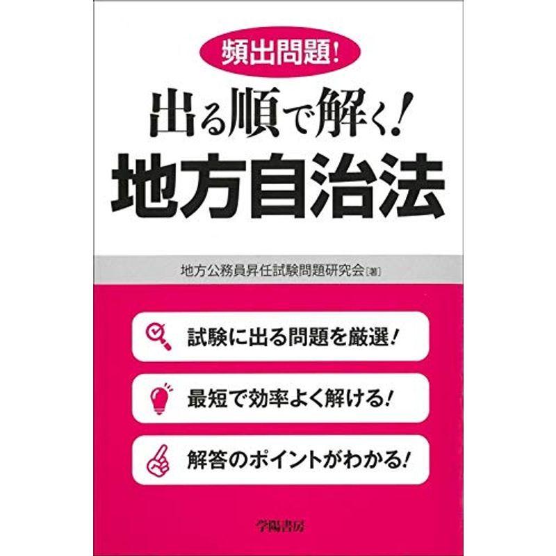 頻出問題 出る順で解く 地方自治法