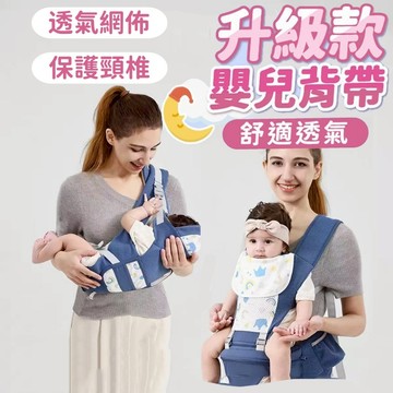 腰凳背帶 可收納腰凳 雙肩嬰兒背巾 寶寶腰凳背巾 多功能腰凳背巾 透氣背帶 嬰兒背帶 新生兒背巾 嬰兒護頸背帶 寶寶腰凳