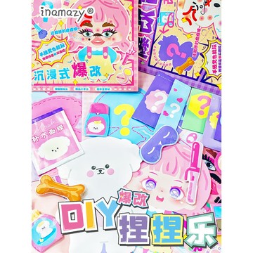 ▸現貨◂ 文創 Inamazy 解壓手工 爆改DIY套裝 爆改酥梨 爆改小狗 沉浸式DIY 安靜書 免裁減手工玩具