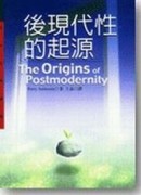 後現代性的起源[二手書_普通]