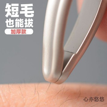 💗臺灣出貨💗高端加厚眉毛夾拔毛夾子眉夾拔鬍子拔毛鉗夾鬍鬚夾圓頭鑷子拔毛