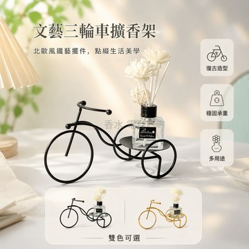 台灣出貨 鐵藝燭台擺件 三輪車造型燭台 無火香薰放置架 客廳臥室餐桌裝飾 北歐風高質感家居擺設