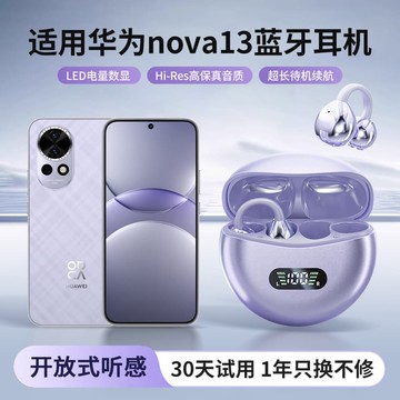 新品上市!!熱門爆品！！nova13藍牙耳機無線pro系列手機專用原裝官方旂艦店正品適用華為