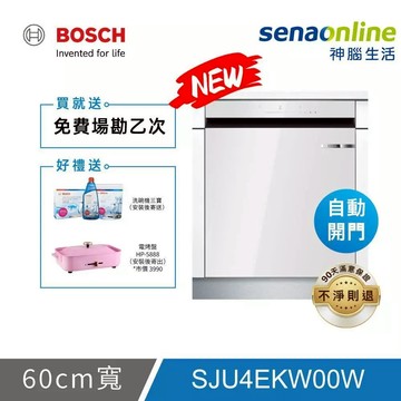 BOSCH博世 4系列 15人份60公分下嵌式晶緻白美型玻璃洗碗機 SJU4EKW00W