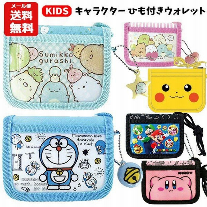 ひも付き ウォレット キャラクター 紐付き 財布 首かけ 首下げ Rfウォレット 1300 すみっコぐらし ポケモン ソード シールド マリオ シンカリオンz ひも付 通販 Lineポイント最大get Lineショッピング