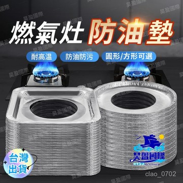 💖全館現貨+隔日到店💖食滿家燃氣竈防油墊 竈臺錫紙保護墊 防油貼 耐高溫防油墊 防臟煤氣竈鋁箔紙 清潔擋油闆 加厚錫紙墊