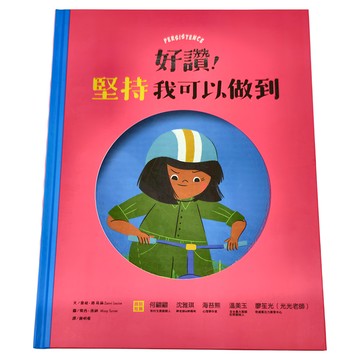 和平國際 好讚!堅持我可以做到