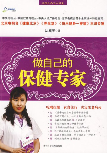 【電子書】做自己的保健专家