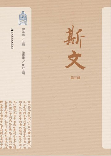 【電子書】斯文（第3辑）
