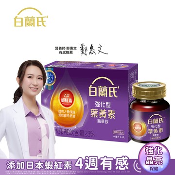 白蘭氏強化型金盞花葉黃素精華飲6入(60ml)