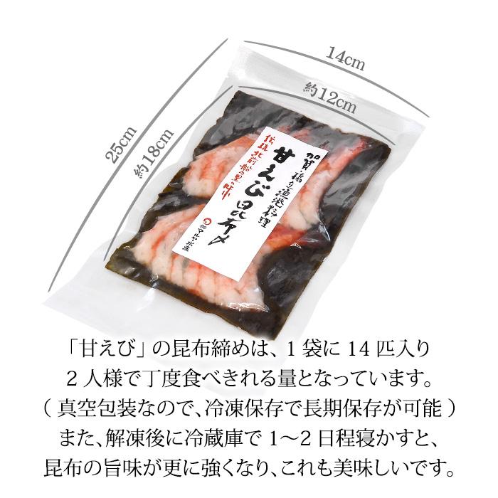 昆布締め 刺身 甘えび (石川県産) 14匹×1パック