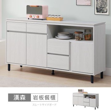 時尚屋[ZZ24]漢森5尺岩板碗碟櫃ZZ24-875-免運費/免組裝/餐櫃