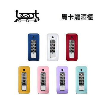 Best 貝斯特 馬卡龍酒櫃 七色可選 紅酒櫃 含基本安裝定位深邃藍