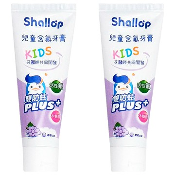 Shallop 刷樂 兒童牙膏 SAD-E090-1 含氟 葡萄口味  90g  2條
