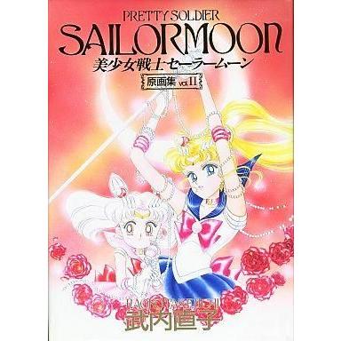 中古アニメムック 武内直子 美少女戦士セーラームーン 原画集