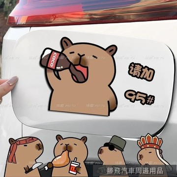 精選好品質🍎卡通可愛卡皮巴拉小水豚貼紙油箱蓋油號提示車貼加9295油蓋警示貼 汽車加油貼
