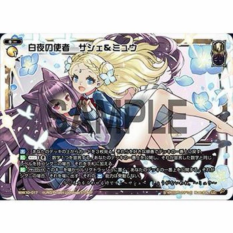 白夜の使者サシェ・モティエ(パラレル) P11-005U 白夜の使者サシェ・モティエ(パラレル) P11-005U