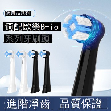 適配Oral-b歐樂B電動牙刷頭iO3/iO5/iO8/iO9成人適配iO云感刷系列 b7172