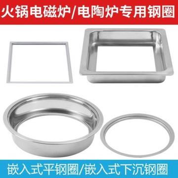 火鍋電磁爐嵌入式平嵌下沉鋼圈方形圓形火鍋店火鍋桌不銹鋼壘德株