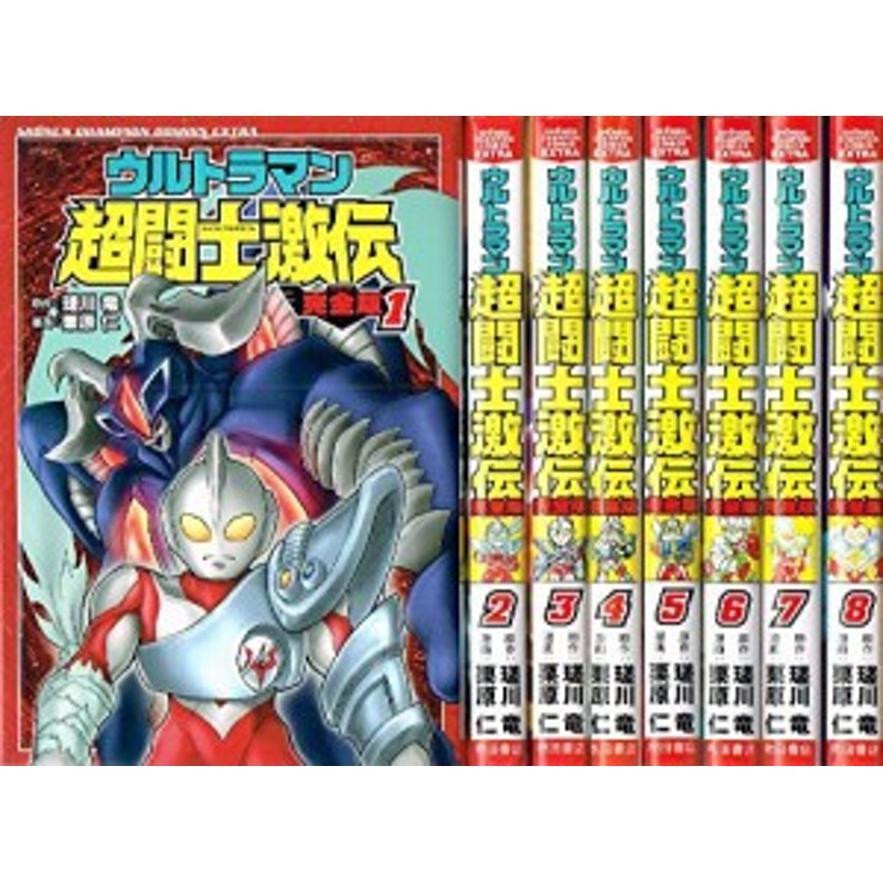 ウルトラマン超闘士激伝 完全版 コミック 全8巻 完結セット 中古品 通販 Lineポイント最大1 0 Get Lineショッピング