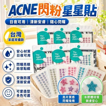 😍隔日達👑台灣現貨👑爆閃ACNE PATCH閃粉星星貼 閃粉妝容貼 彩色40粒 臉部貼紙 星星可愛水膠體貼紙 演唱