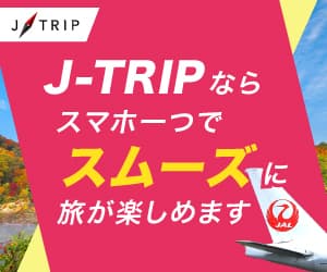 【J-TRIP】国内旅行・ツアー販売のジェイトリップツアー