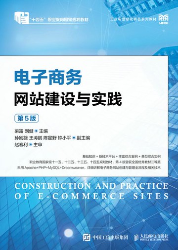 【電子書】电子商务网站建设与实践（第5版）
