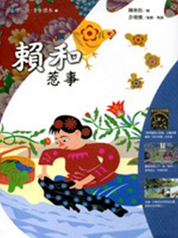 賴和－惹事[二手書_良好]