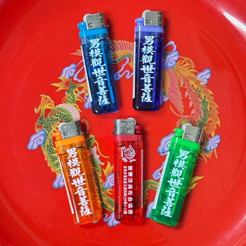 【世界漂亮在台協會】男模觀世音菩薩 傳統打火機