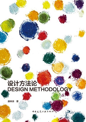 【電子書】设计方法论