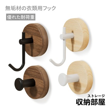 台灣現貨 實木掛勾 免打孔附背膠 衣服掛鉤 牆壁掛鉤 J/T型 單鉤 掛鉤 鑰匙掛鉤 防掉掛勾 原木掛鉤 收納部屋
