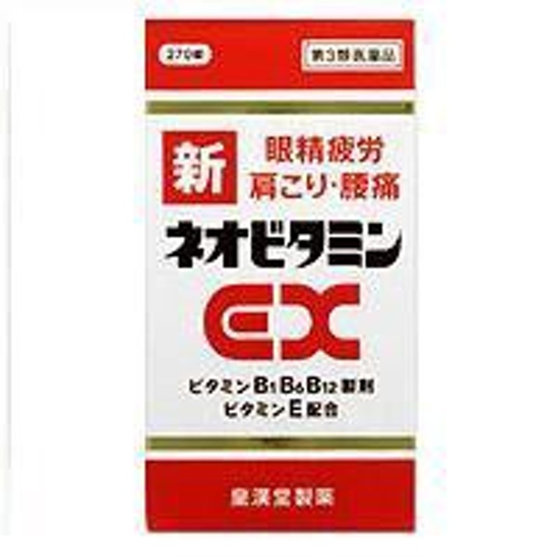 第３類医薬品】新ネオビタミンEX クニヒロ 270錠 皇漢堂製薬 ビタミンB群 ビタミン剤 ビタミンB剤 眼精疲労 目の疲れ 肩こり 通販  LINEポイント最大10.0%GET | LINEショッピング