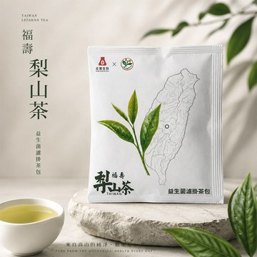 NAFU LIFE 全瑩生技 福壽梨山茶 益生菌濾掛茶包 (單包) 甘醇回甘 健康儀式【iseecare】愛喜康嚴選